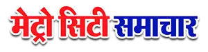 मेट्रो सिटी समाचार