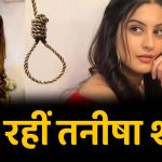 Tunisha Sharma Suicide News
