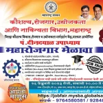Rojgar Mela 2023
