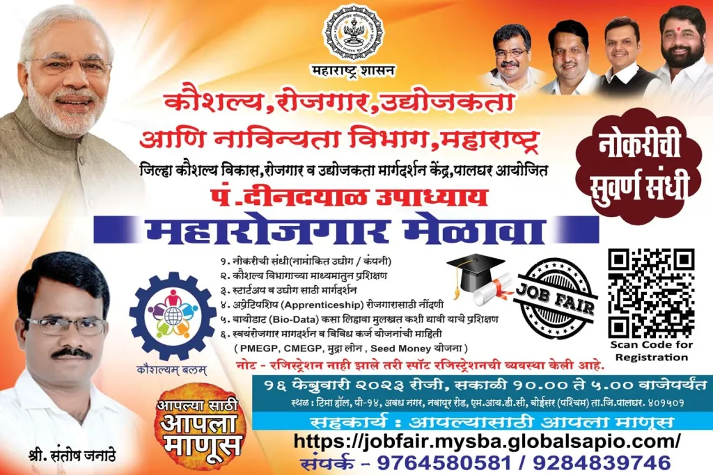 Rojgar Mela 2023