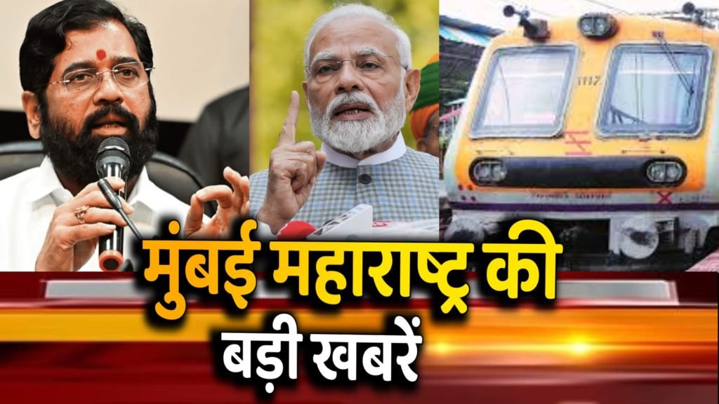 Mumbai TOP 25 News