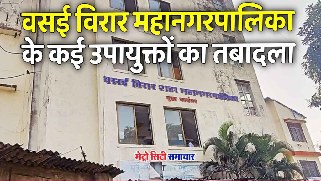 VVCMC Vasai Virar