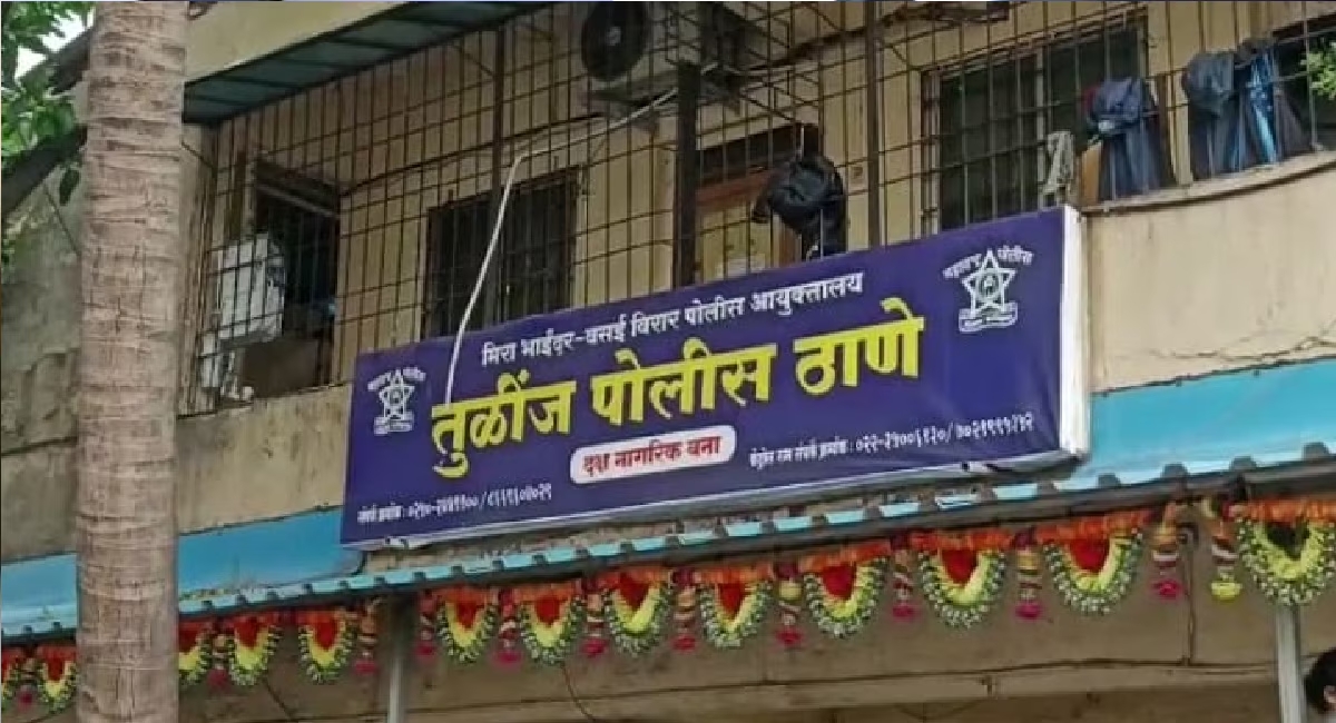Nalasopara Tulinj Police Station: नालासोपारा के तुलिंज पुलिस स्टेशन में एक युवक द्वारा पुलिसकर्मी पर हमला करने की घटना घटी है.
