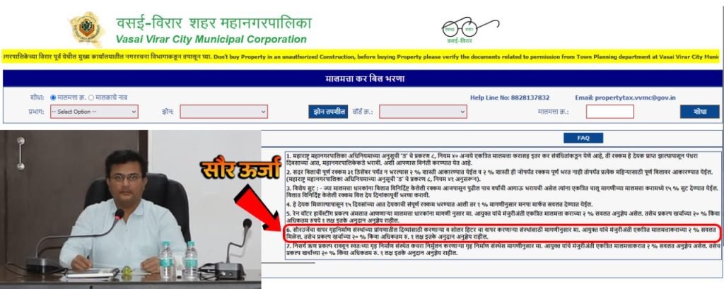 VVCMC Solar Subsidy Scheme : वसई विरार मनपा ने दी "सौर ऊर्जा सब्सिडी योजना" को तिलांजलि, पिछले 06 साल से एक को भी सब्सिडी नहीं
