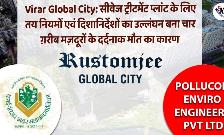 Virar Global City News