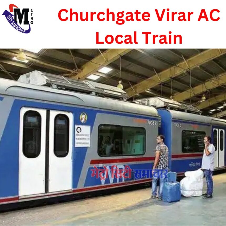 Churchgate Virar AC Local Train : बिना टिकट महिला यात्री ने विरार AC लोकल में दांतों से काटा टीसी का हाथ;मामला दर्ज