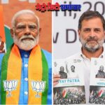 BJP vs Congress Election Manifesto : भाजपा और कांग्रेस के 2024 लोकसभा चुनाव के घोषणापत्र,कैसे है अलग दोनों के मेनिफेस्टो?