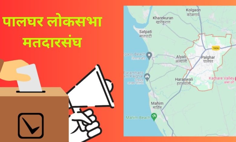 Lokasabha Chunav Palghar 2024 : पालघर लोकसभा चुनाव कार्य के लिए 850 से अधिक वाहनों आवश्यकता : प्रशासन