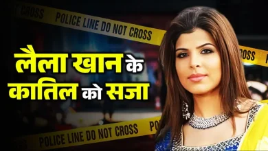 Actress Laila Khan Murder Case