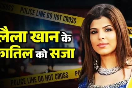 Actress Laila Khan Murder Case