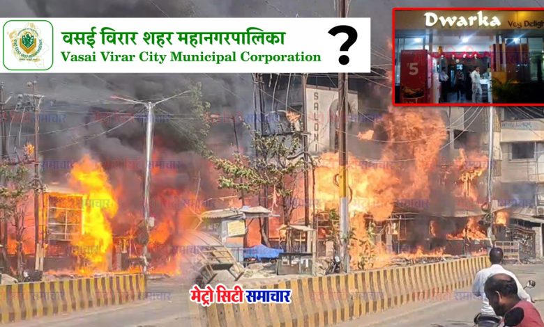 Nalasopara Fire Incident VVCMC : नालासोपारा में अग्निकांड की किसने तैयार की जमीन? कटघरे में महानगरपालिका प्रशासन