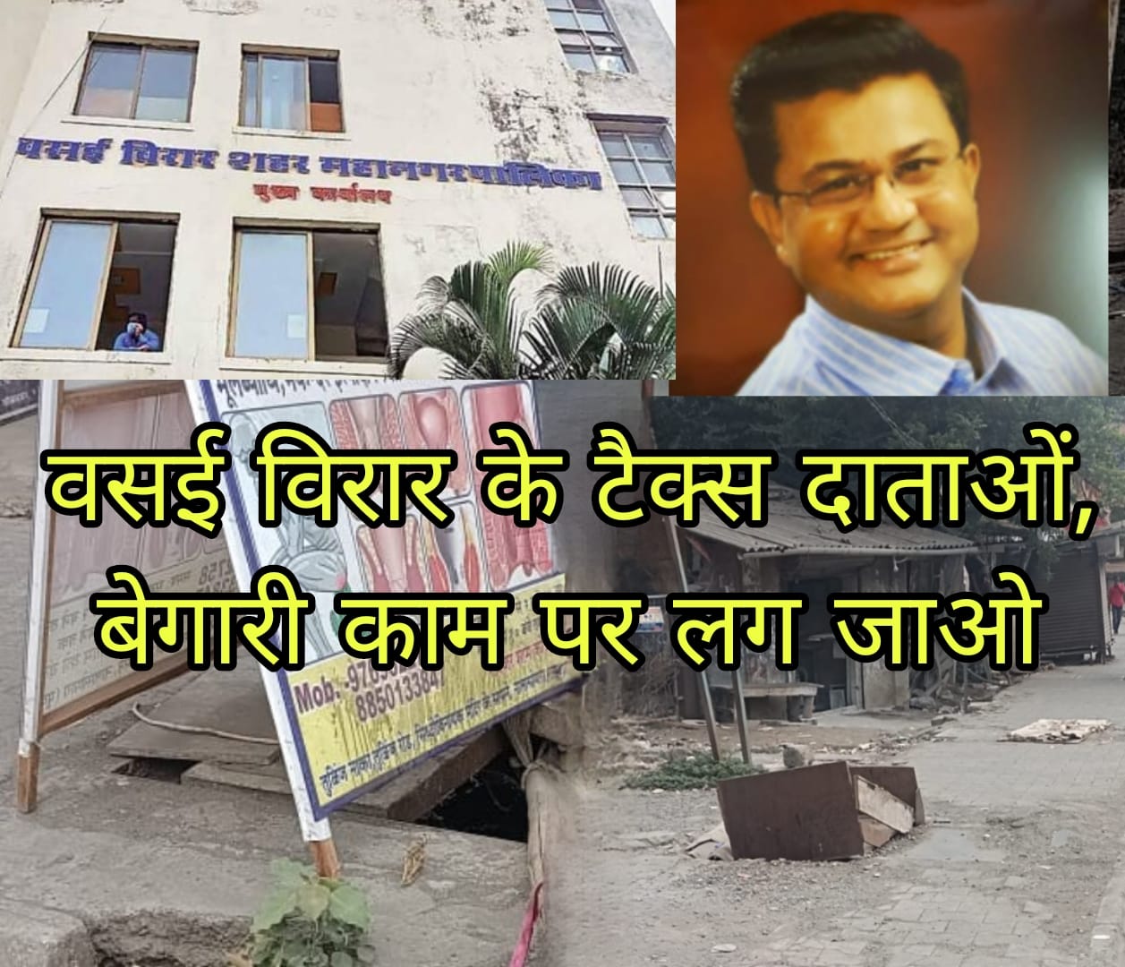 VVCMC appeal to Tax Payers