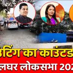 Palghar Loksabha 2024