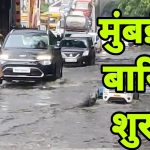 Mumbai Rain News