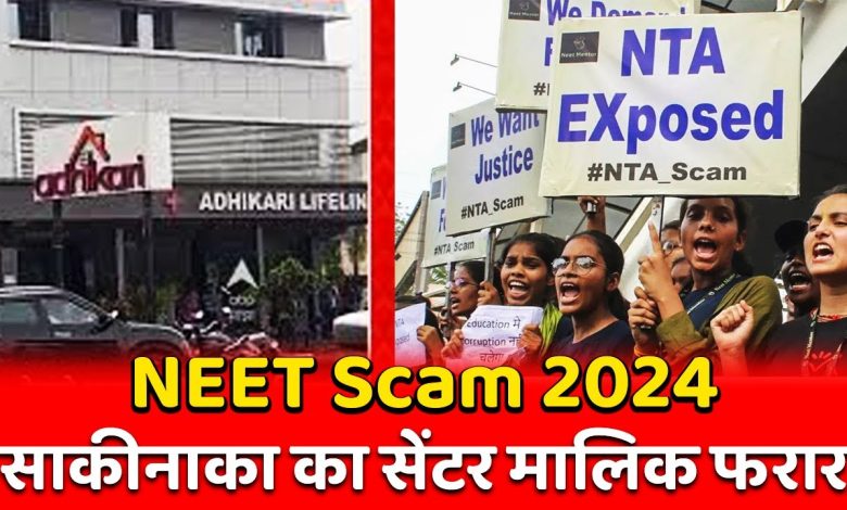 Neet Scam 2024