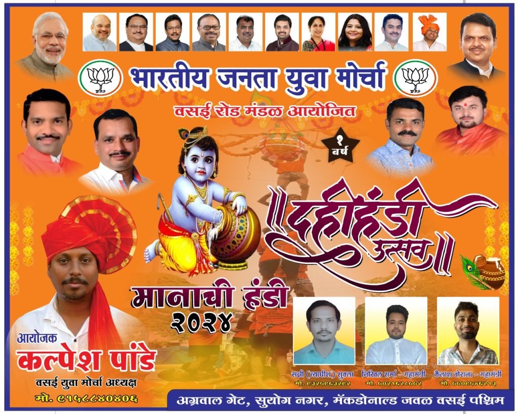 Dahi Handi Utsav Vasai