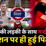 Virar Crime News