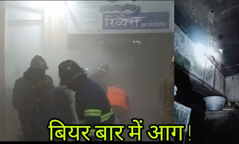 Fire Breaks Out At Riviera Bar &Amp; Restaurant In Thane