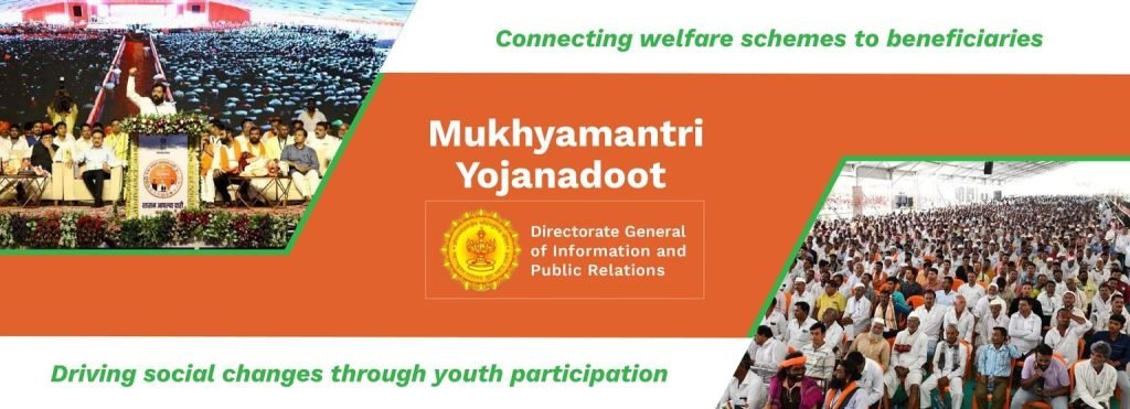 Mukyamantri YojanaDoot