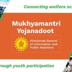 Mukyamantri YojanaDoot