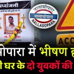 Nalasopara Accident News