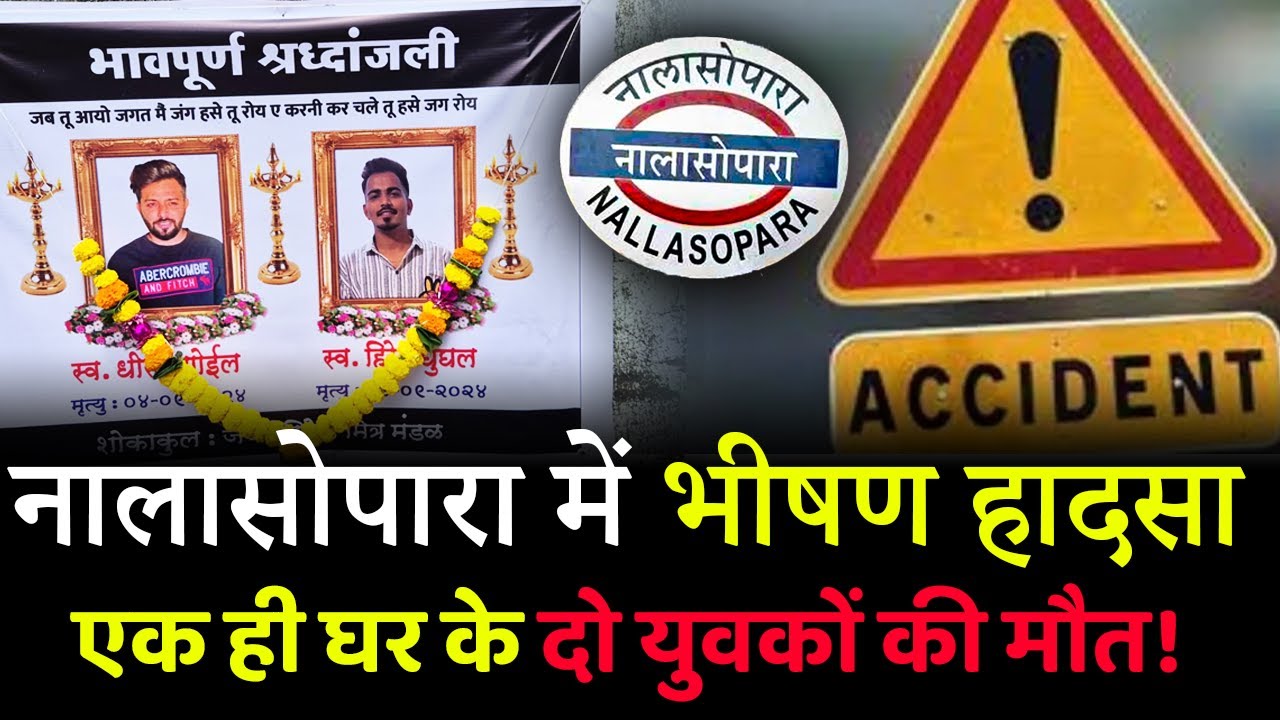 Nalasopara Accident News