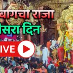 Live Darshan Lalbaugcha Raja 2024 Mumbai Ganpati