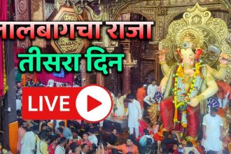 Live Darshan Lalbaugcha Raja 2024 Mumbai Ganpati