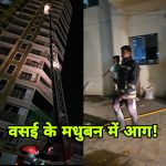 Vasai Fire