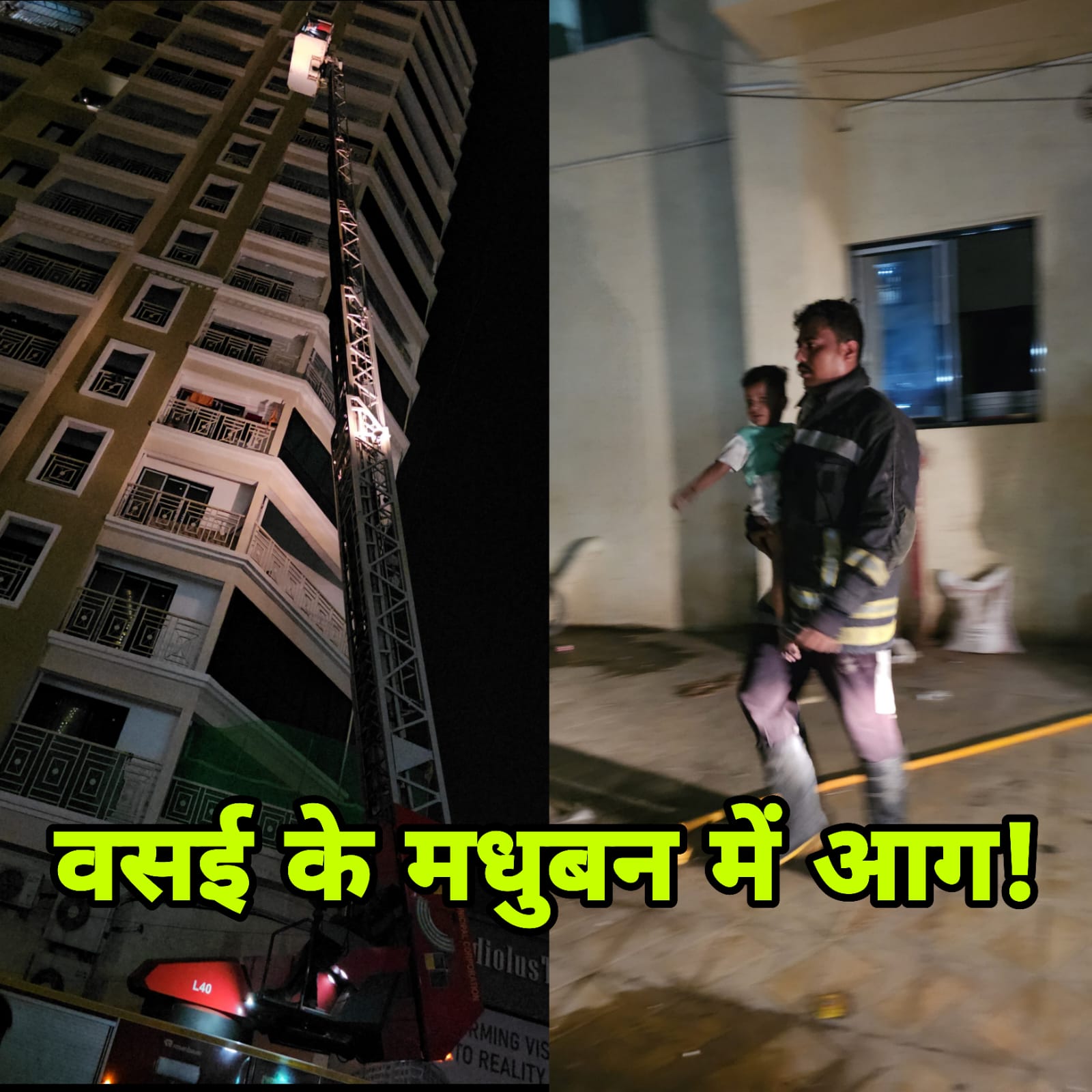 Vasai Fire
