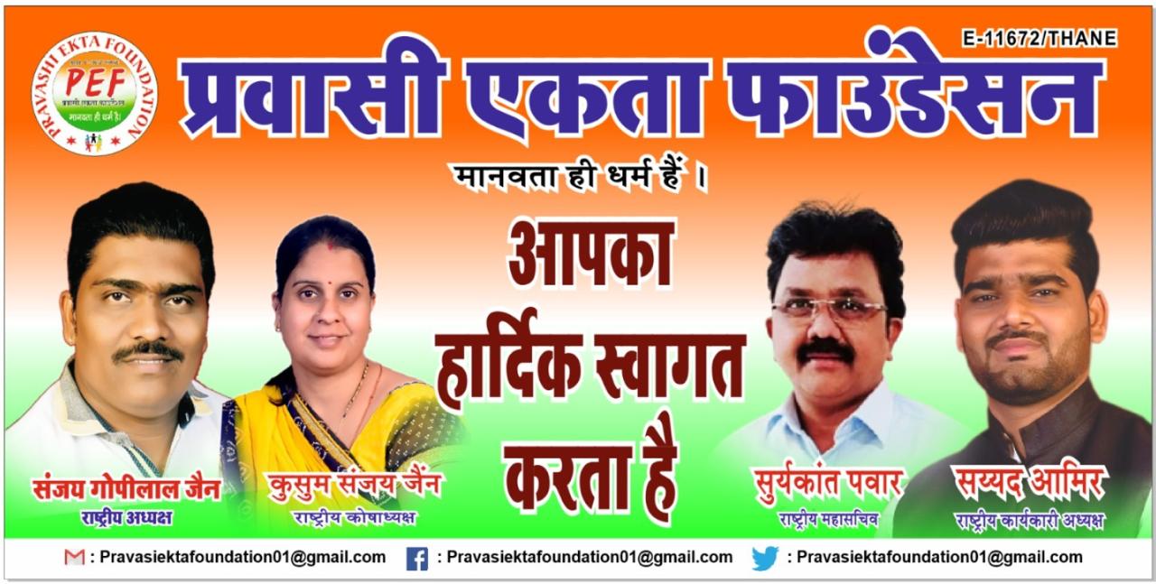 Pravasi Ekta Foundation