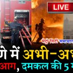 Hyper City Mall Thane Fire