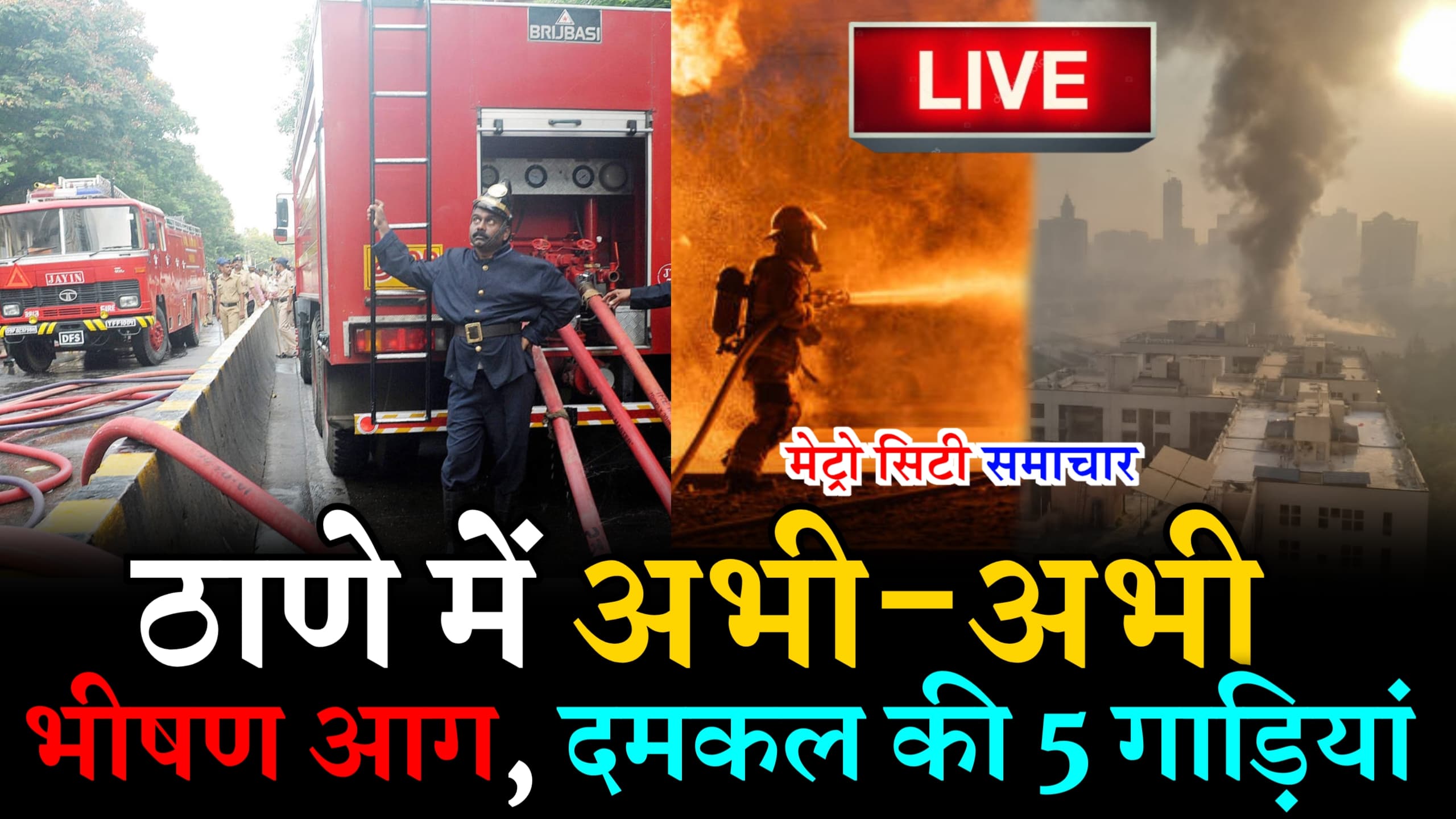 Hyper City Mall Thane Fire
