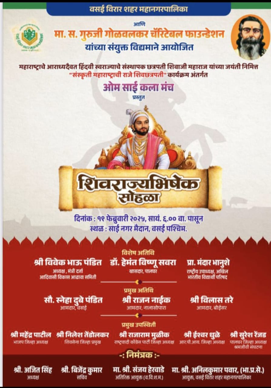Chhatrapati Shivaji Maharaj Jayanti