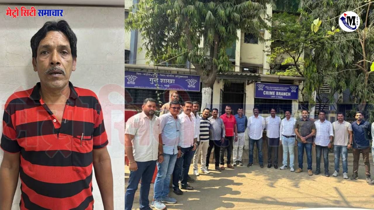 Vasai: सौतेली बेटी से बलात्कार और पत्नी की हत्या कर 21 साल से था फरार, अब चढ़ा पुलिस के हत्थे