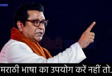 बैंक कर्मचारियों की बढ़ी परेशानी! राज ठाकरे ने दे दिया अल्टीमेटम, बोले- मराठी भाषा का उपयोग करें नहीं तो…