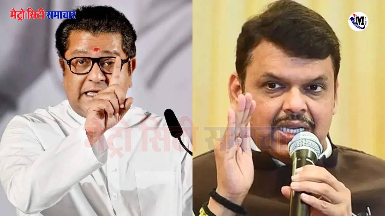 Maharashtra: राज ठाकरे का सीएम फडणवीस पर तीखा हमला: "हम हिंदू हैं, लेकिन हिंदी नहीं" बयान पर छिड़ा भाषा विवाद