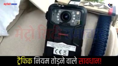 ट्रैफिक नियम तोड़ने वालों पर अब रहेगी कड़ी नजर: पालघर ट्रैफिक पुलिस ने मांगे बॉडीवार्न कैमरे