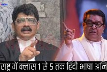 महाराष्ट्र में क्लास 1 से 5 तक हिंदी भाषा अनिवार्य