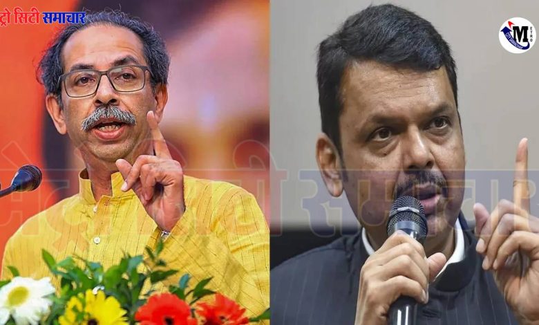 Maharashtra: महाराष्ट्र में अब हिंदी नहीं होगी अनिवार्य, मराठी बनी जरूरी भाषा 1 Maharashtra: महाराष्ट्र में अब हिंदी नहीं होगी अनिवार्य, मराठी बनी जरूरी भाषा