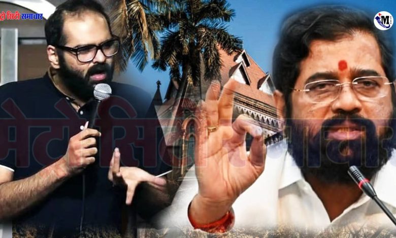 Kunal Kamra Controversy: गिरफ्तारी पर रोक, लेकिन जांच जारी रखने का आदेश 1 Kunal Kamra Controversy: गिरफ्तारी पर रोक, लेकिन जांच जारी रखने का आदेश