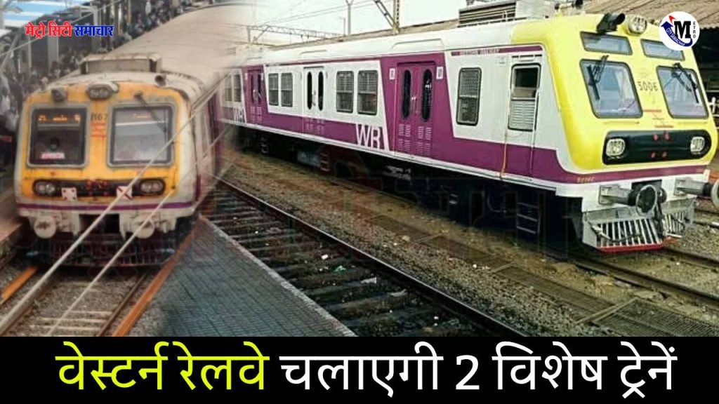 Western Railway News