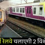 Western Railway News