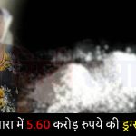 Drugs Seized