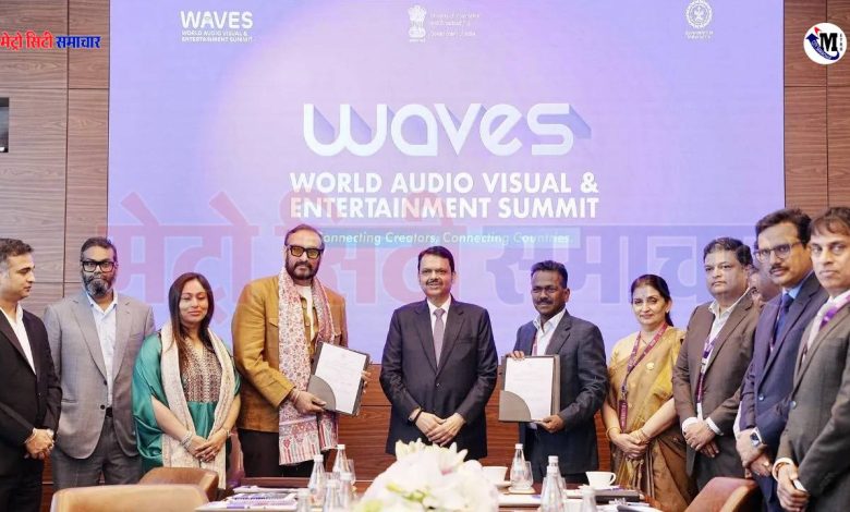WAVES Summit 2025: मुंबई में प्राइम फोकस और पनवेल में गोदरेज बनाएंगे फिल्म सिटी, फडणवीस सरकार ने किया बड़ा समझौता 1 WAVES Summit 2025: Prime Focus will build Film City in Mumbai and Godrej in Panvel, Fadnavis government made a big agreement