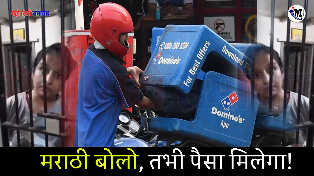 Marathi Controversy 2025: "मराठी बोलो, तभी पैसा मिलेगा!",