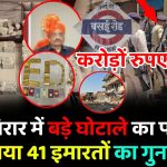 ED Raid Vasai Virar 2025