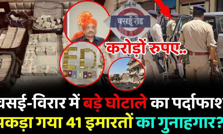 ED Raid Vasai Virar 2025