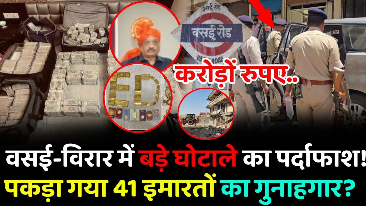 ED Raid Vasai Virar 2025