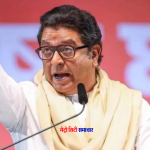 राज ठाकरे ने महाराष्ट्र सरकार की हिंदी भाषा नीति का विरोध किया